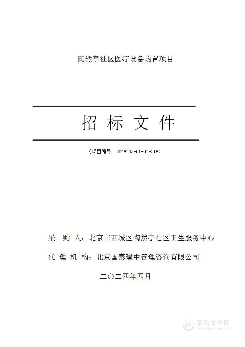 陶然亭社区医疗设备购置项目