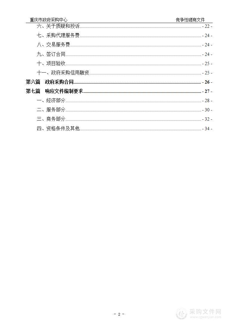 2024年三峡广场办公楼物业管理服务采购