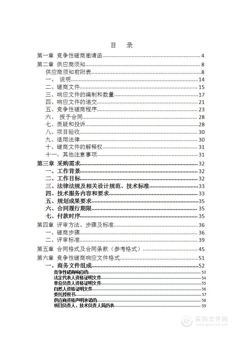 宜昌市战略规划编制项目