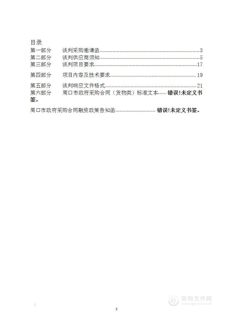 扶沟县第二次森林资源普查和2022年度森林、草原、湿地调查监测项目