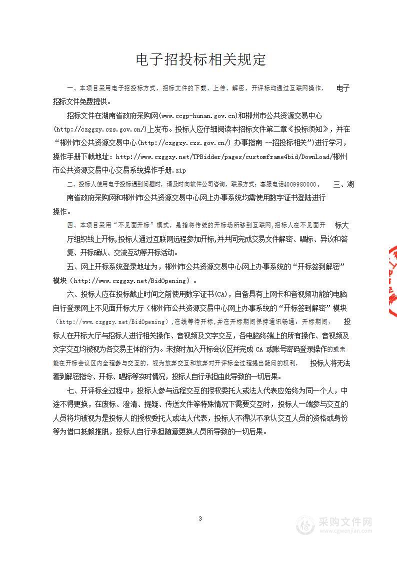 桂阳县城区生活垃圾分类及城乡生活垃圾收运体系建设项目（一期）乡镇生活垃圾中转站压缩设备采购