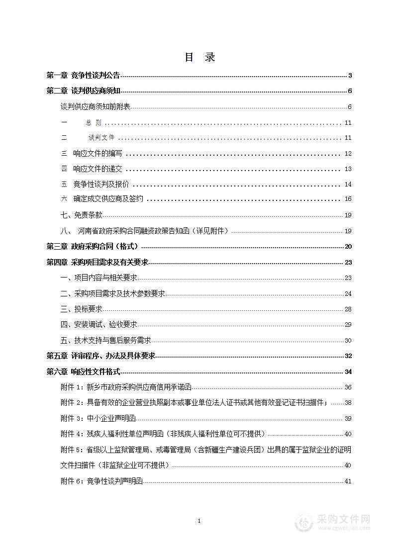 新乡市公安局市区警务室户政智能桌面终端设备采购项目