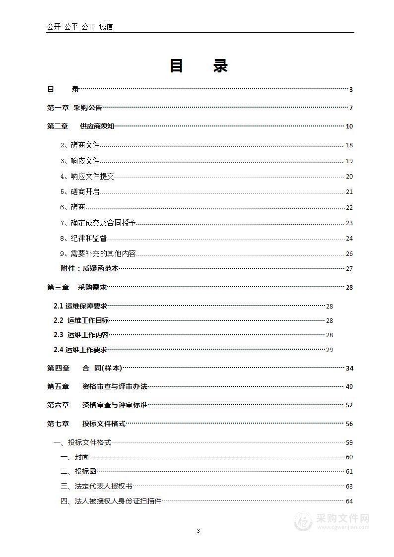 洛阳市生态环境局汝阳分局关于我县乡镇及产业区环境空气自动站2024年运维项目