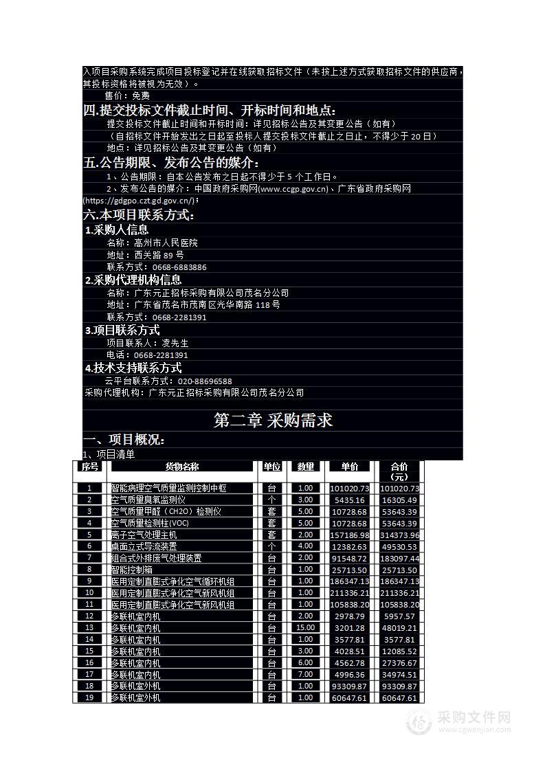 高州市人民医院病理科净化系统及附属设备采购