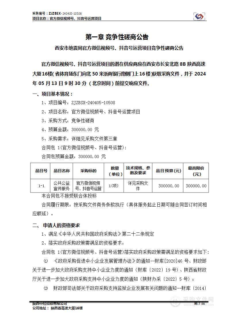 官方微信视频号、抖音号运营项目