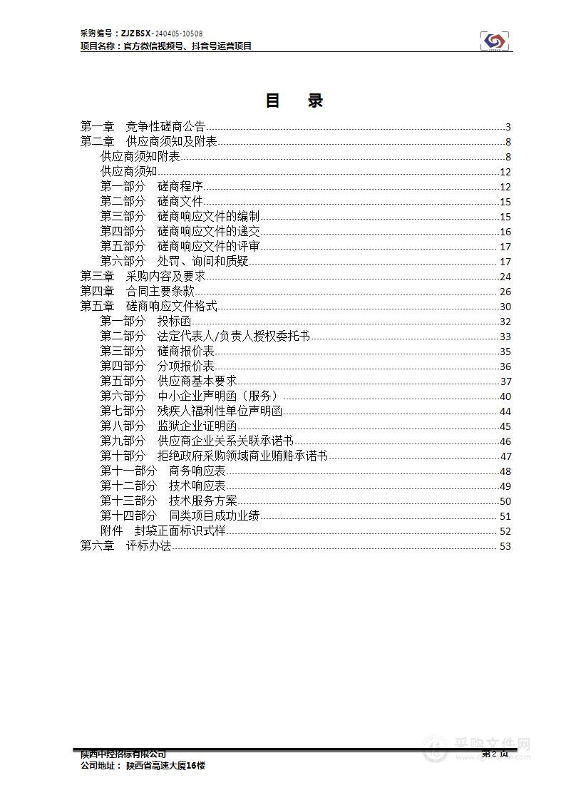 官方微信视频号、抖音号运营项目