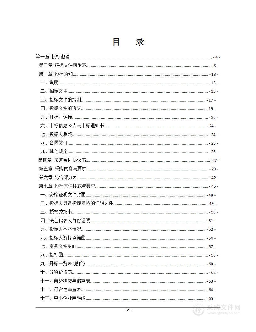 衡阳市生态环境局生态环境保护综合行政执法辅助装备政府采购项目