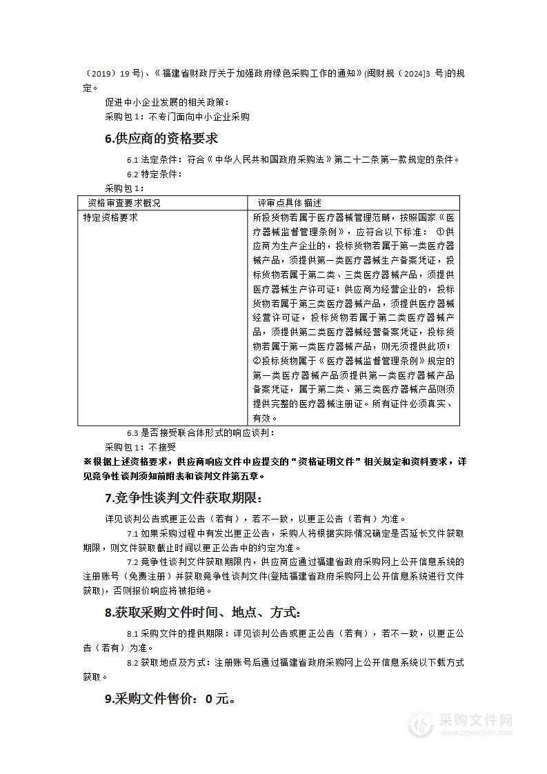 漳州市芗城区浦南镇中心卫生院糖化血红蛋白仪等医疗设备采购项目