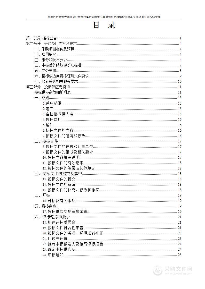 市级城市公共供水水质抽样检测