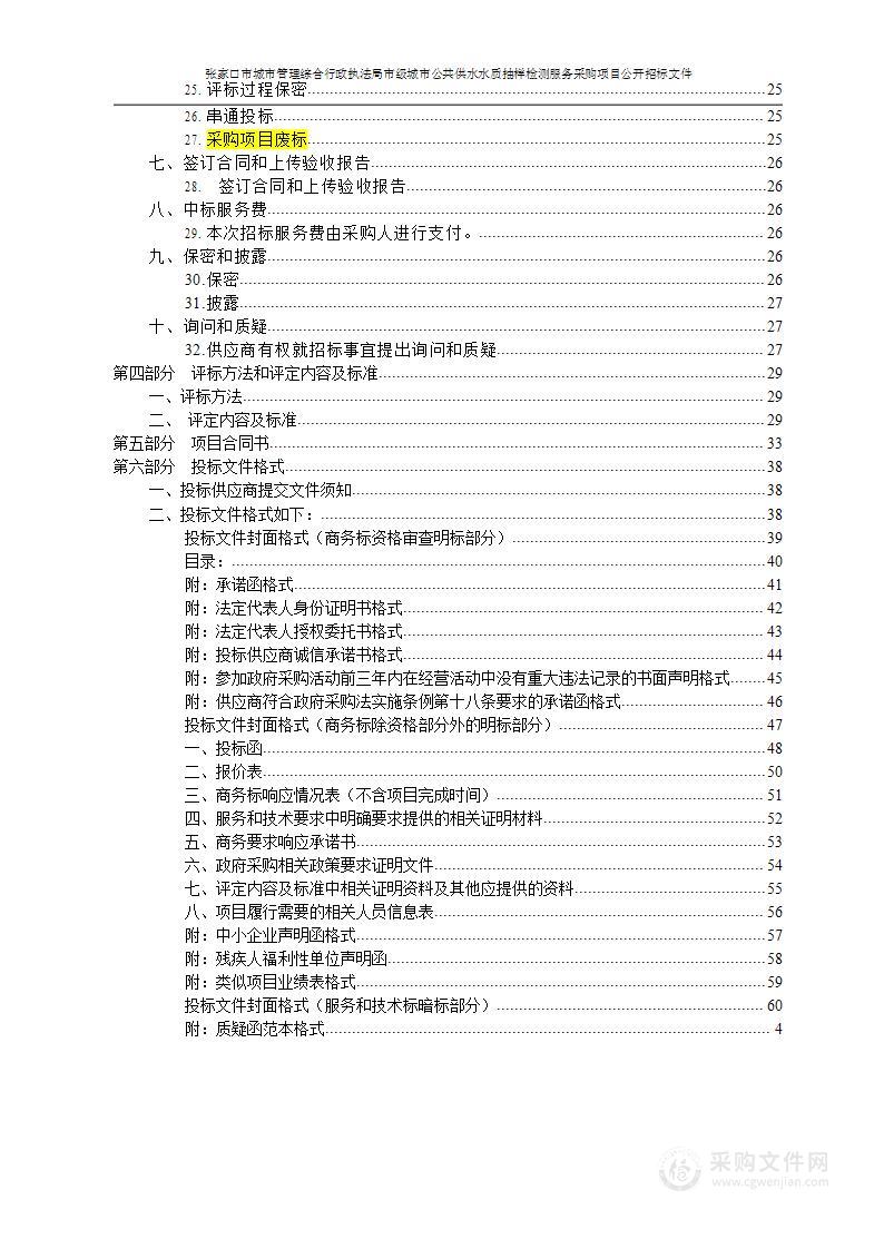 市级城市公共供水水质抽样检测