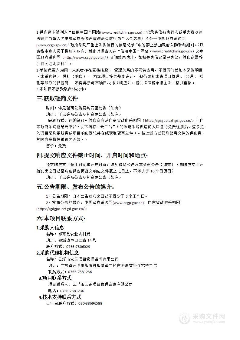 郁南县农业产业区域公用品牌建设项目