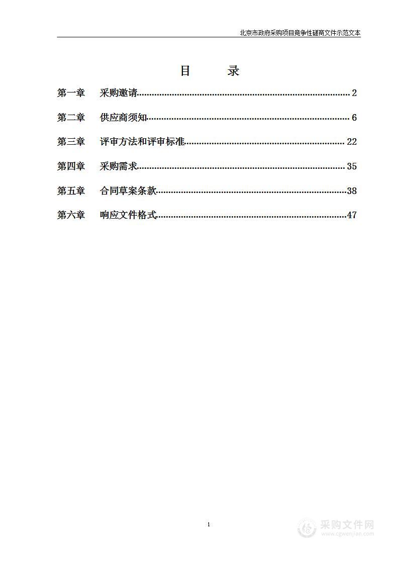 2024年丰台街道城市地区背街小巷清扫保洁服务项目