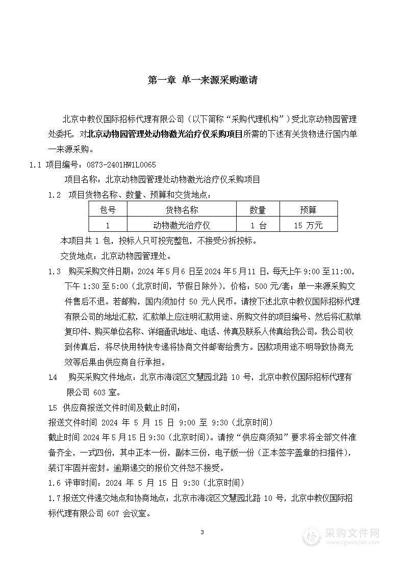 动物医疗设备购置