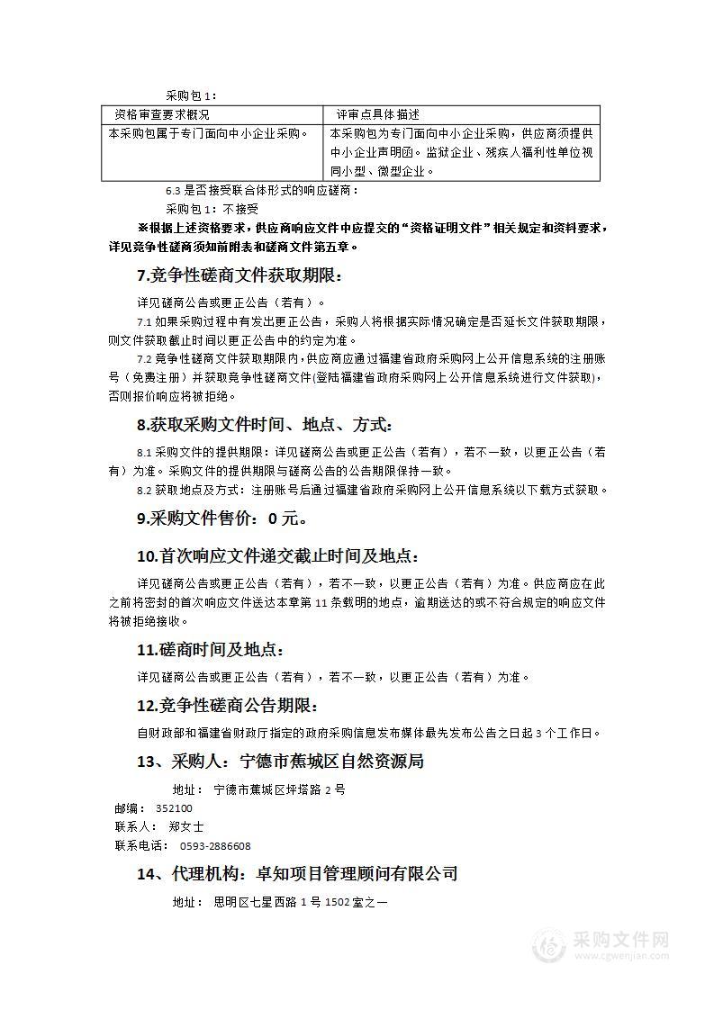 蕉城区数字自然资源移动管理系统建设及OA办公平台升级项目