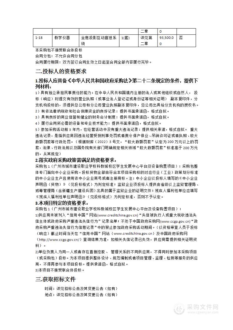 科教城校区学生发展中心平台及设备购置