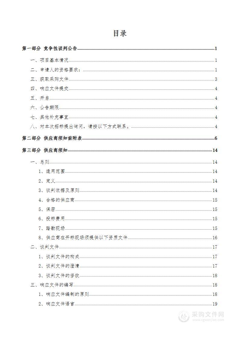 榆林中科洁净能源创新研究院生活污水清运服务的采购项目