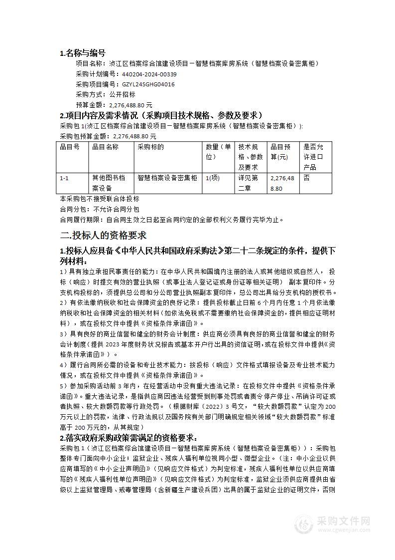 浈江区档案综合馆建设项目—智慧档案库房系统（智慧档案设备密集柜）