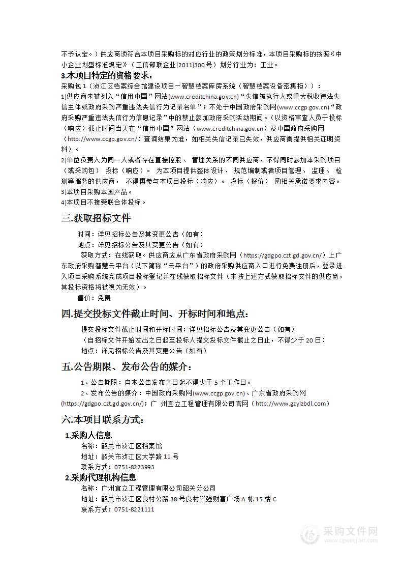 浈江区档案综合馆建设项目—智慧档案库房系统（智慧档案设备密集柜）