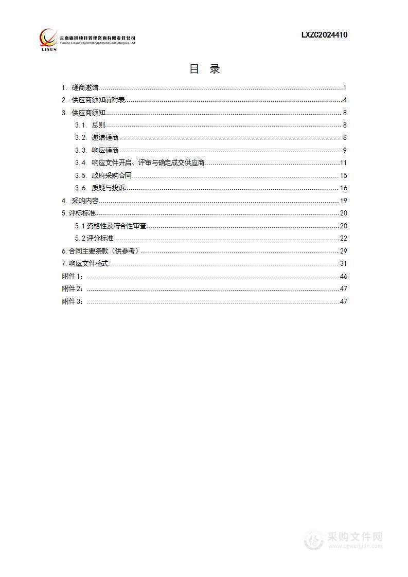 曲靖市麒麟区人民法院委托集约送达服务采购