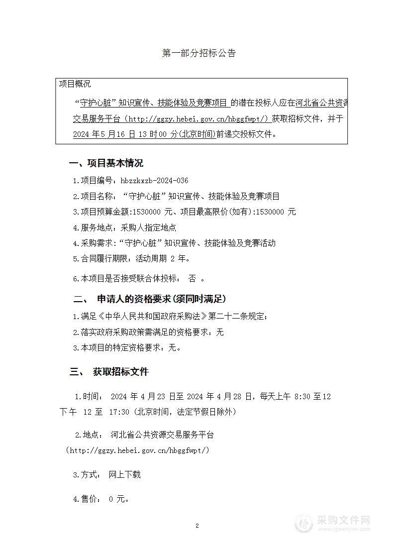 “守护心脏”知识宣传、技能体验及竞赛