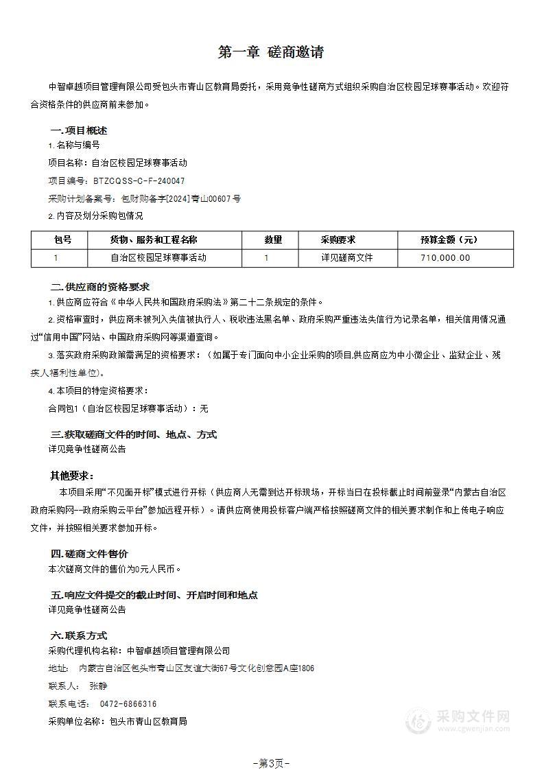 自治区校园足球赛事活动