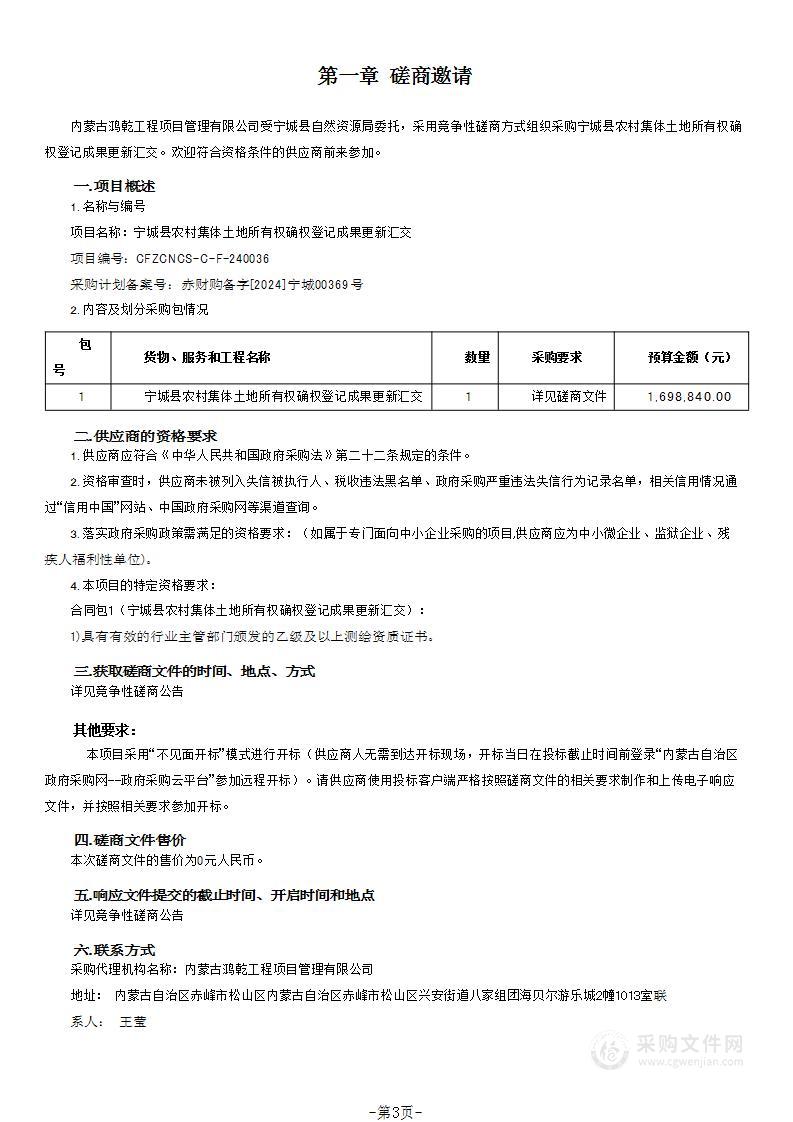 宁城县农村集体土地所有权确权登记成果更新汇交