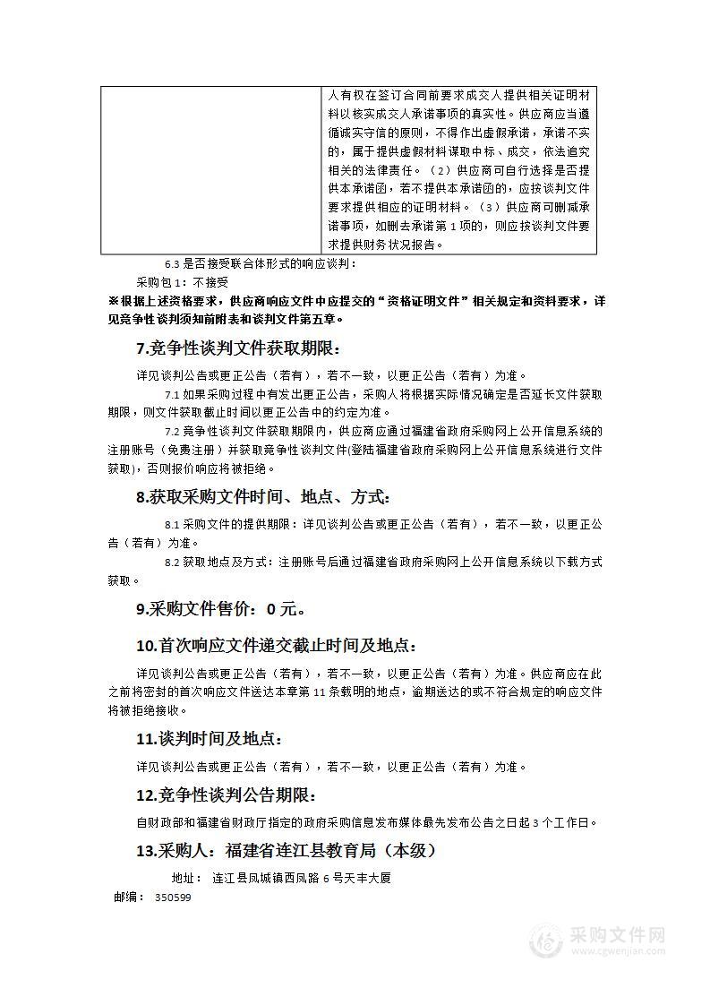 连江县中小学校多媒体教学设备采购