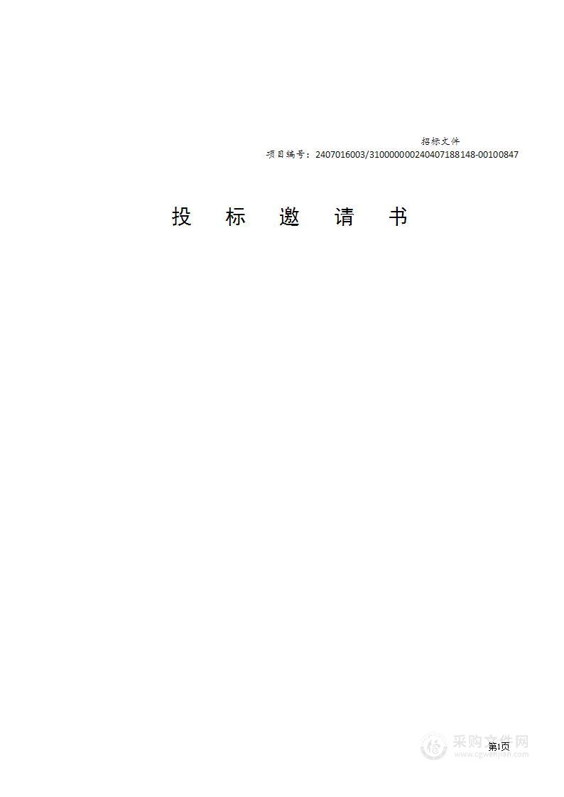 上海市生态环境局2024年度科研项目三采购招标项目