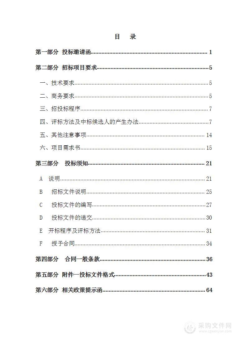 天津市规划和自然资源局机关综合履职、2024年预算公用经费项目（其他刚性支出）（天津市规划和自然资源局综合服务中心食堂管理服务项目）