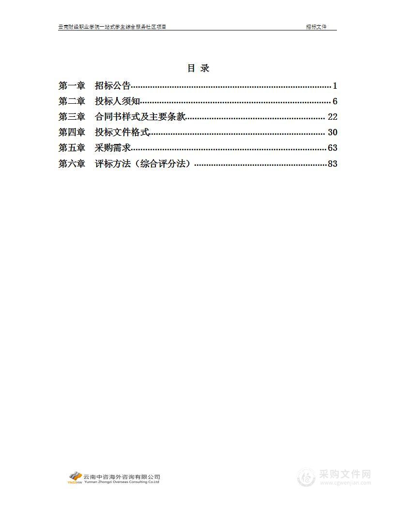 云南财经职业学院一站式学生综合服务社区项目