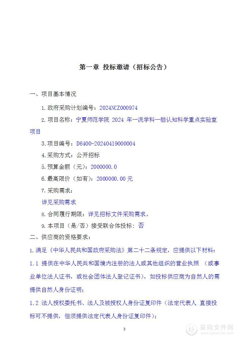 宁夏师范学院2024年一流学科—脑认知科学重点实验室项目