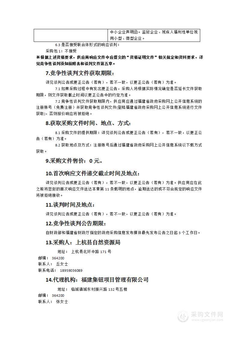 上杭县自然资源局不动产交易登记一体化平台建设项目