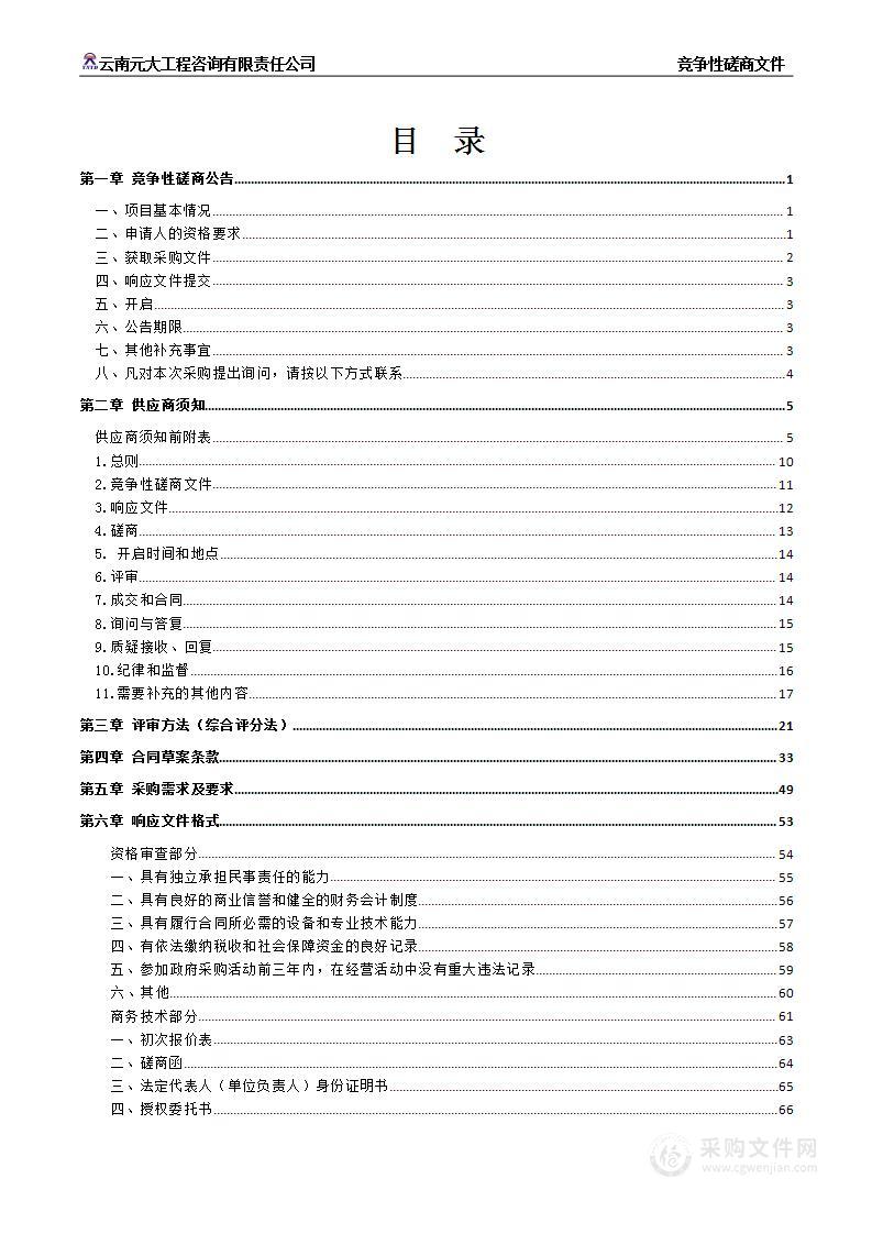 楚雄医药高等专科学校基础医学系解剖实验设备采购项目