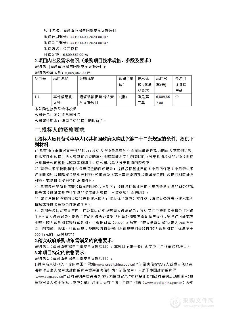 道滘镇数据与网络安全设施项目