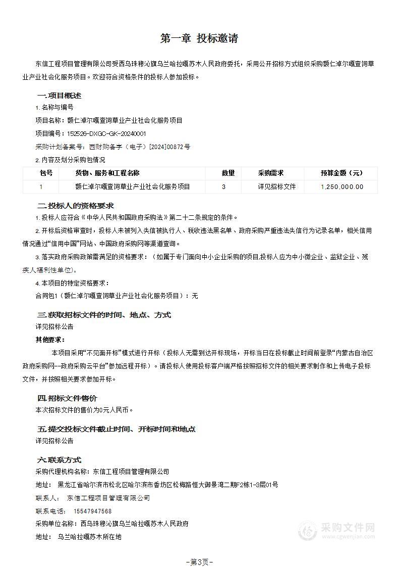 额仁淖尔嘎查饲草业产业社会化服务项目