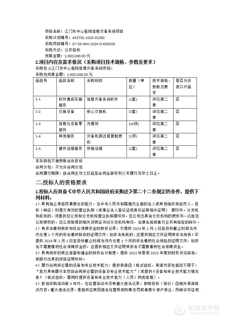 江门市中心医院信息灾备系统项目