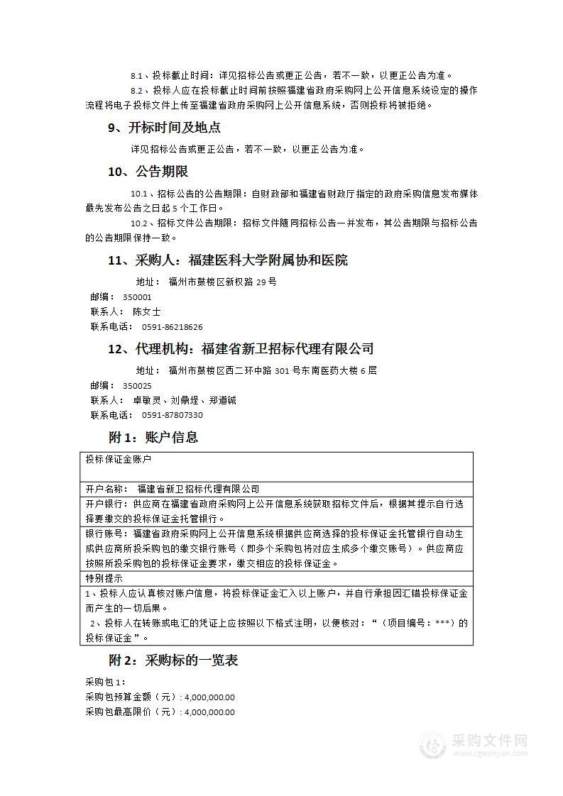 福建医科大学附属协和医院旗山院区三期建设项目工程造价咨询（工程造价跟踪审计）服务采购项目