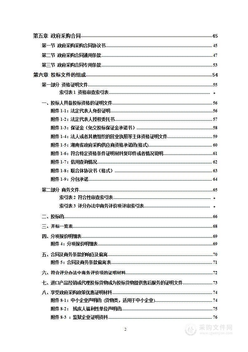 邵阳市市场监督管理局2024年二至四季度食品安全监督抽检采购项目