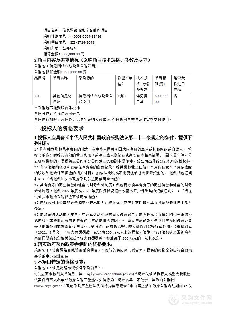 信息网络布线设备采购项目