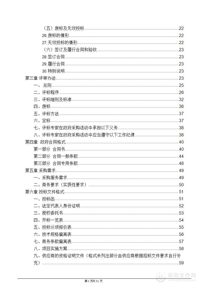 墨脱县财政局会计监督检查和绩效评价服务采购项目