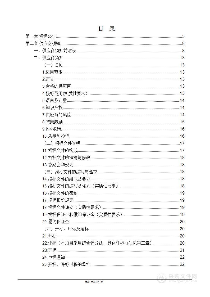 墨脱县财政局会计监督检查和绩效评价服务采购项目