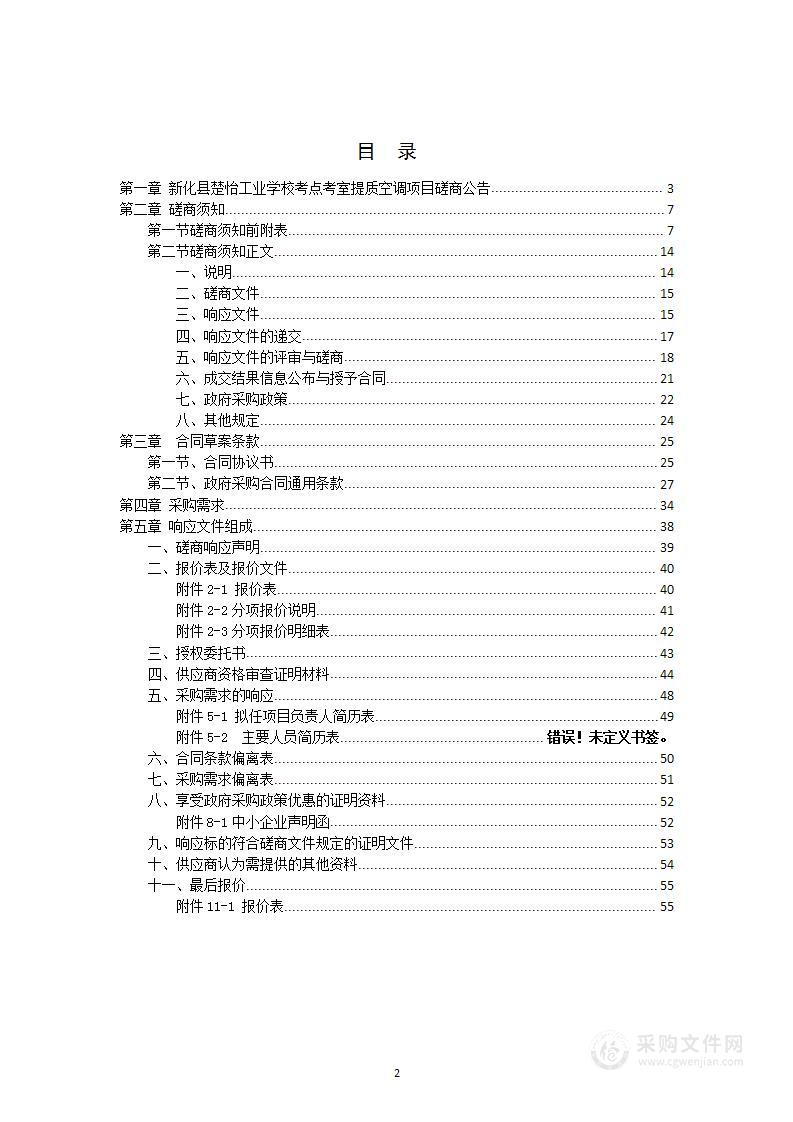 新化县楚怡工业学校考点考室提质空调项目