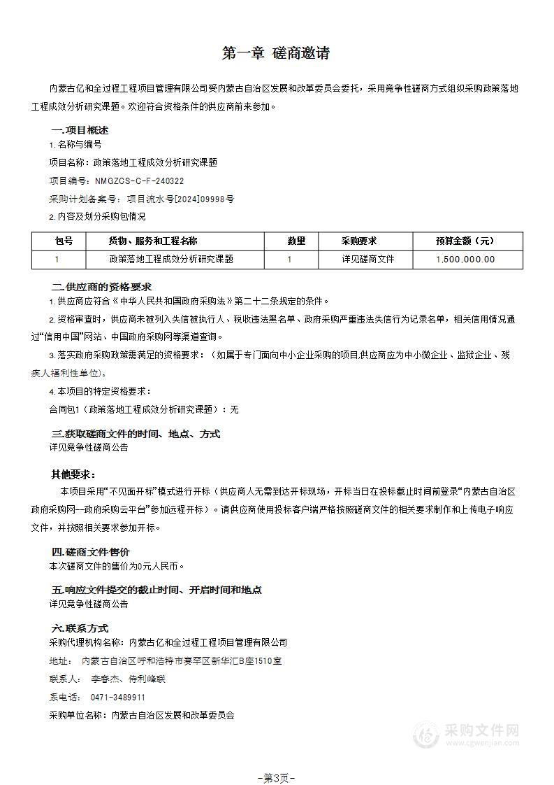 政策落地工程成效分析研究课题