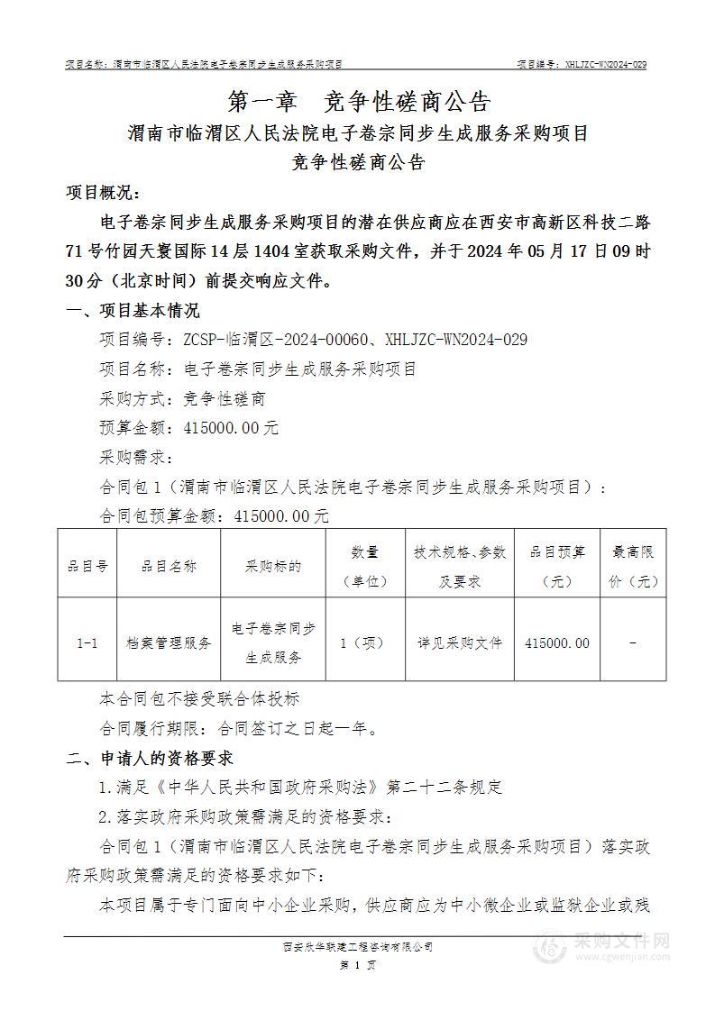 电子卷宗同步生成服务采购项目