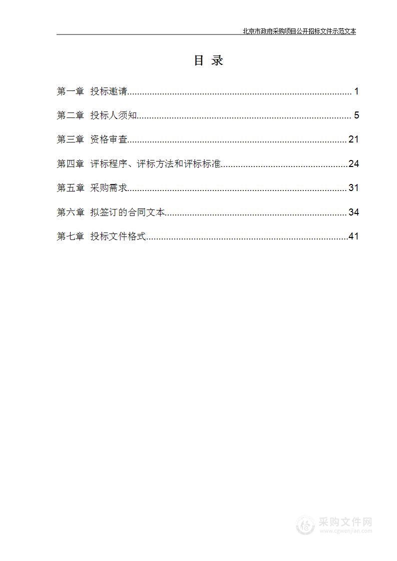 大兴区亦庄镇病媒生物防制项目