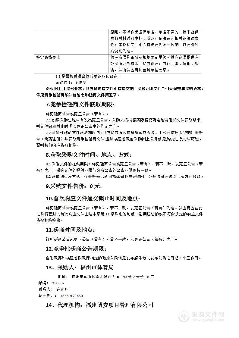 公共体育设施专项规划修编