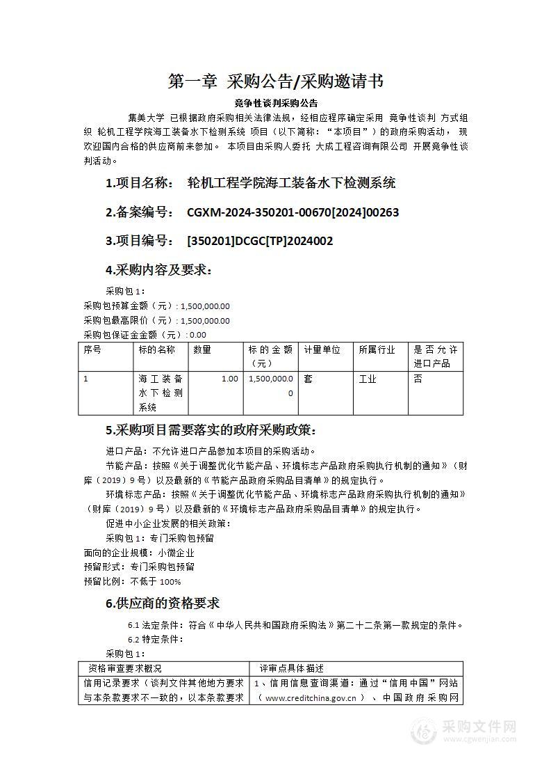 轮机工程学院海工装备水下检测系统