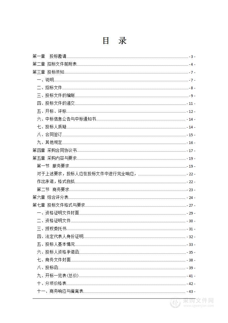 衡南高新技术产业开发区新慧谷科技企业孵化器委托运营项目