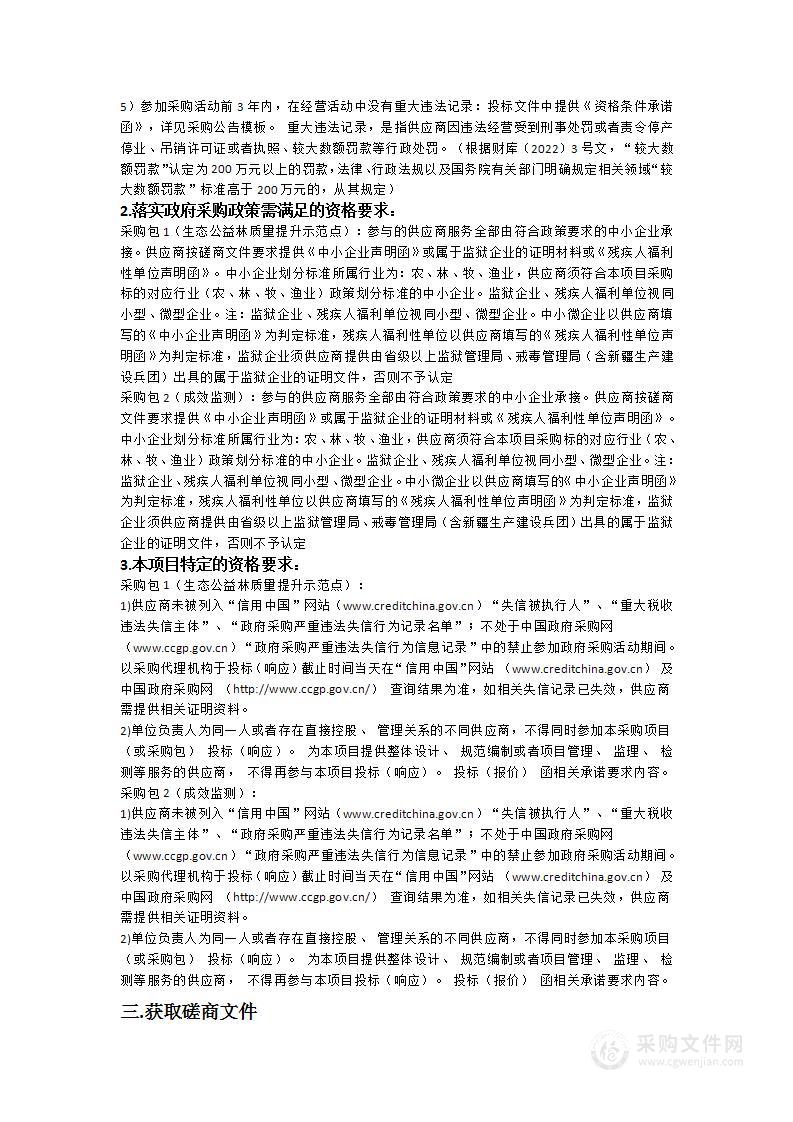 广东省西江林场生态公益林示范区建设项目-生态公益林质量提升示范（穿山甲栖息地提升）及成效监测