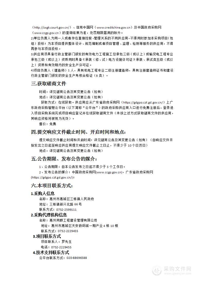 惠城南站交通枢纽配套工程供电管线迁改项目